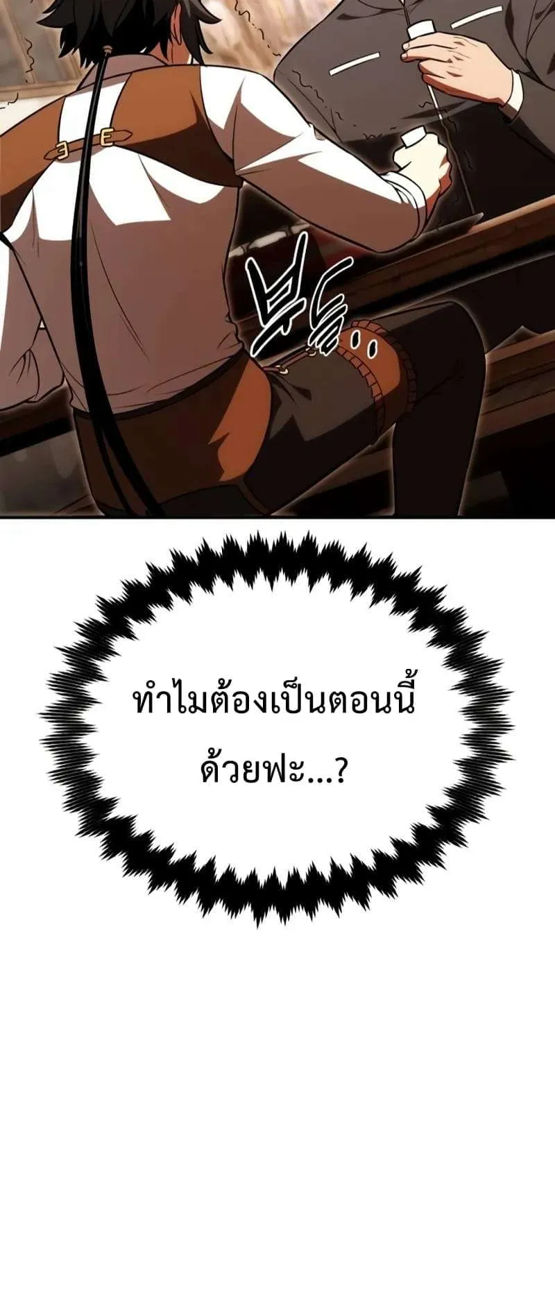 I Killed an Academy Player ตอนที่ 27 หน้า 20