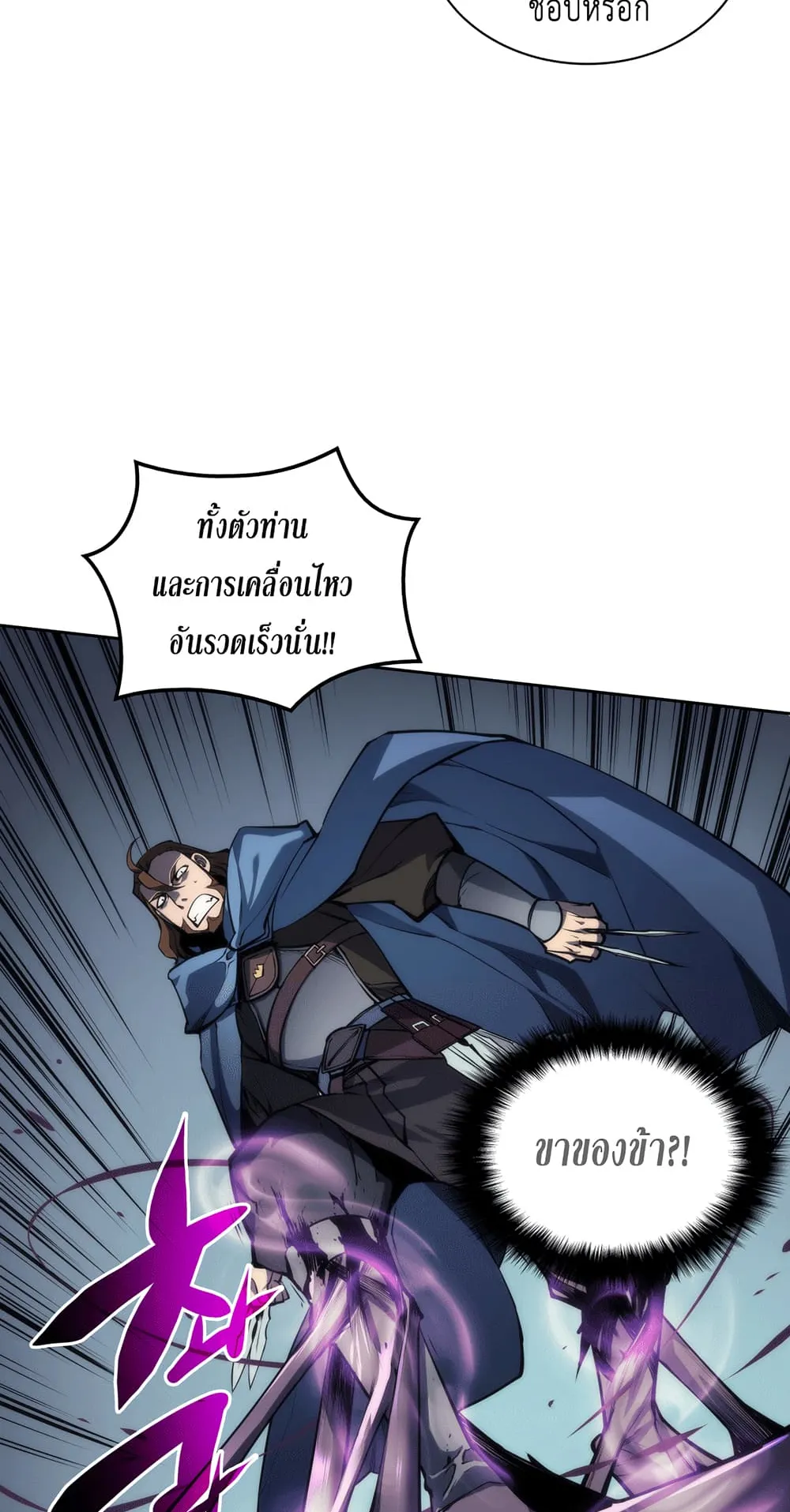 Overgeared ตอนที่ 6 หน้า 21