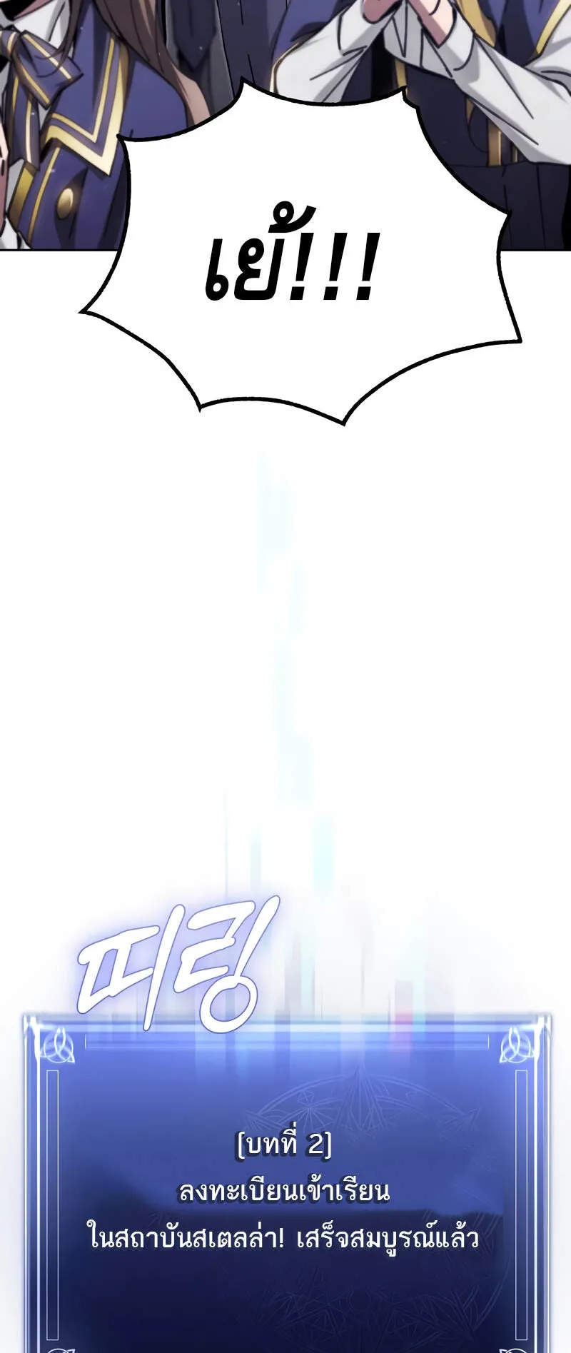 Magic Academy’s Genius Blinker ตอนที่ 6 หน้า 87