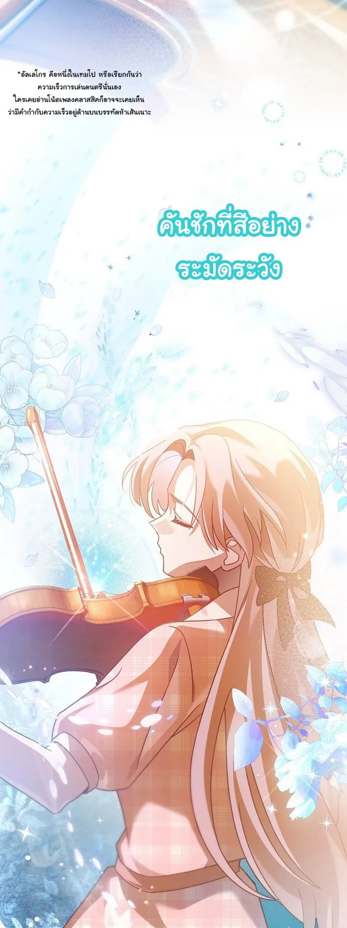 For the Musical Genius ตอนที่ 3 หน้า 20