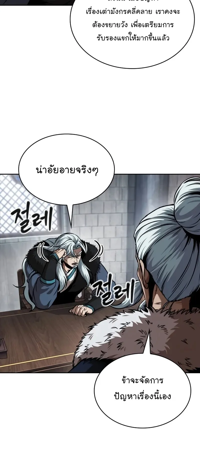 Nano Machine Chapter 251 หน้า 8