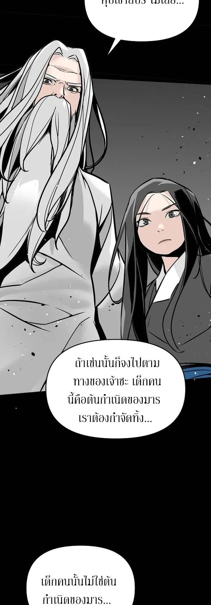 The Mysterious World’s Greatest Martial Artist Little Prince ตอนที่ 2 หน้า 20