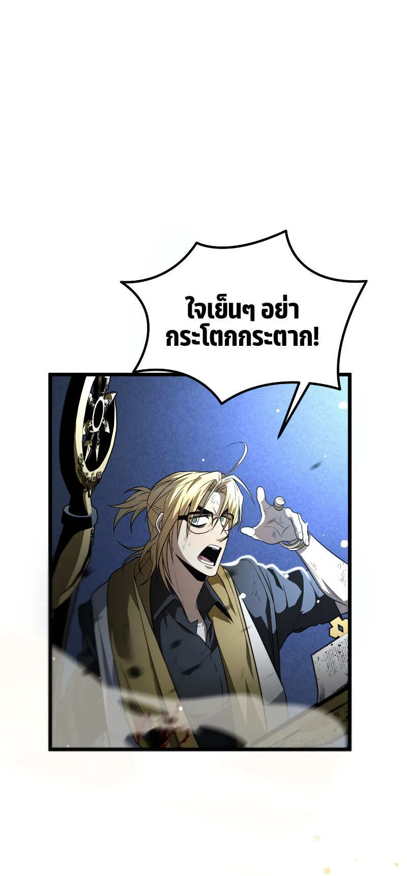 Reincarnator ตอนที่ 0 หน้า 75