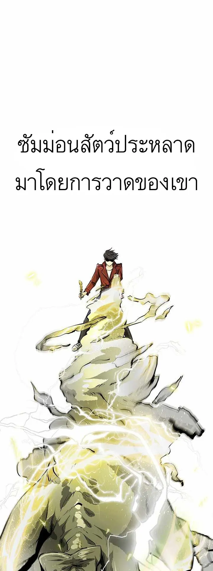 SSS-Rank Artist Summoner ตอนที่ 1 หน้า 10