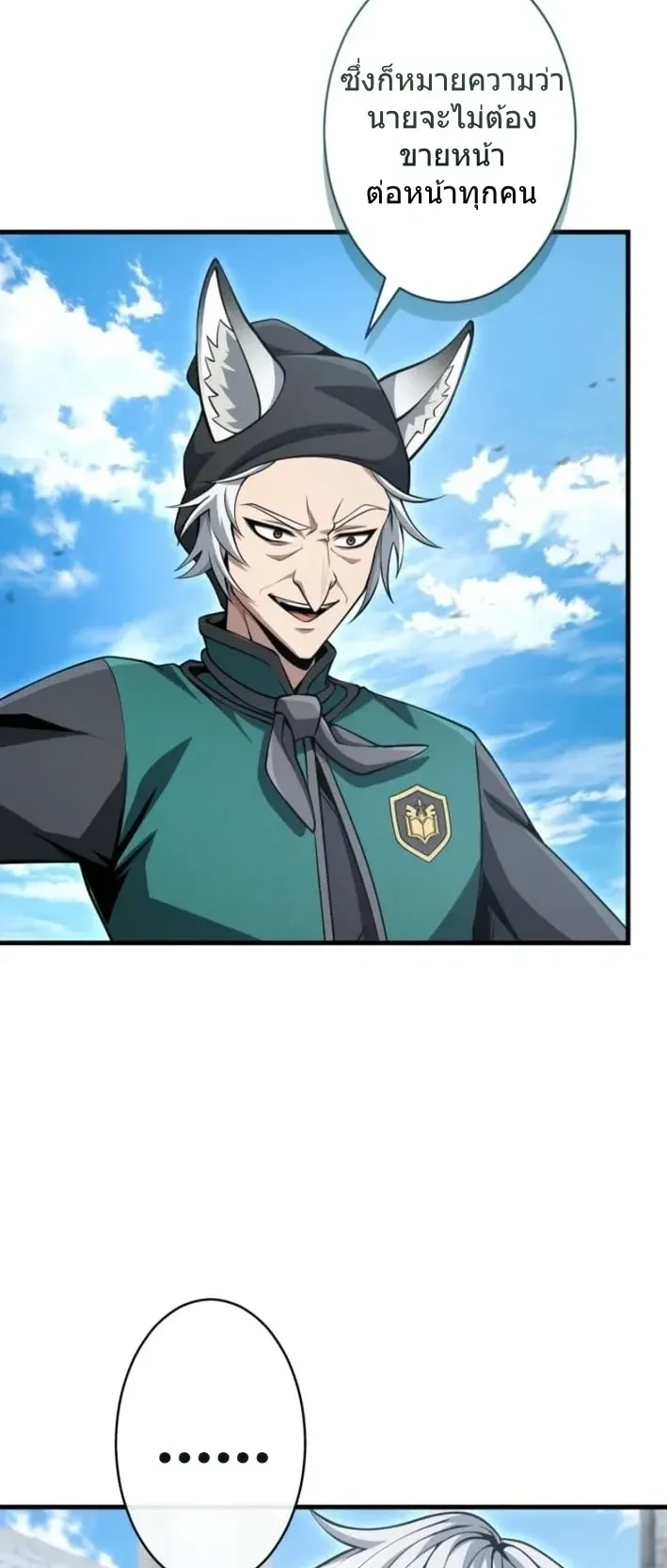 100 Million Years Later The Ultimate Weapon Return ตอนที่ 12 หน้า 50