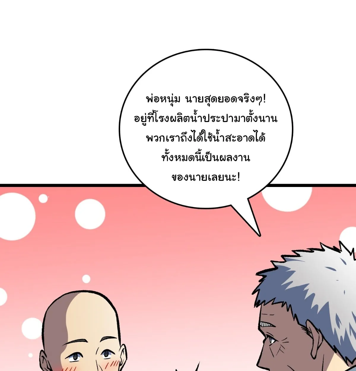 I Will Solo My Way Through This Apocalypse World ตอนที่ 21 หน้า 19