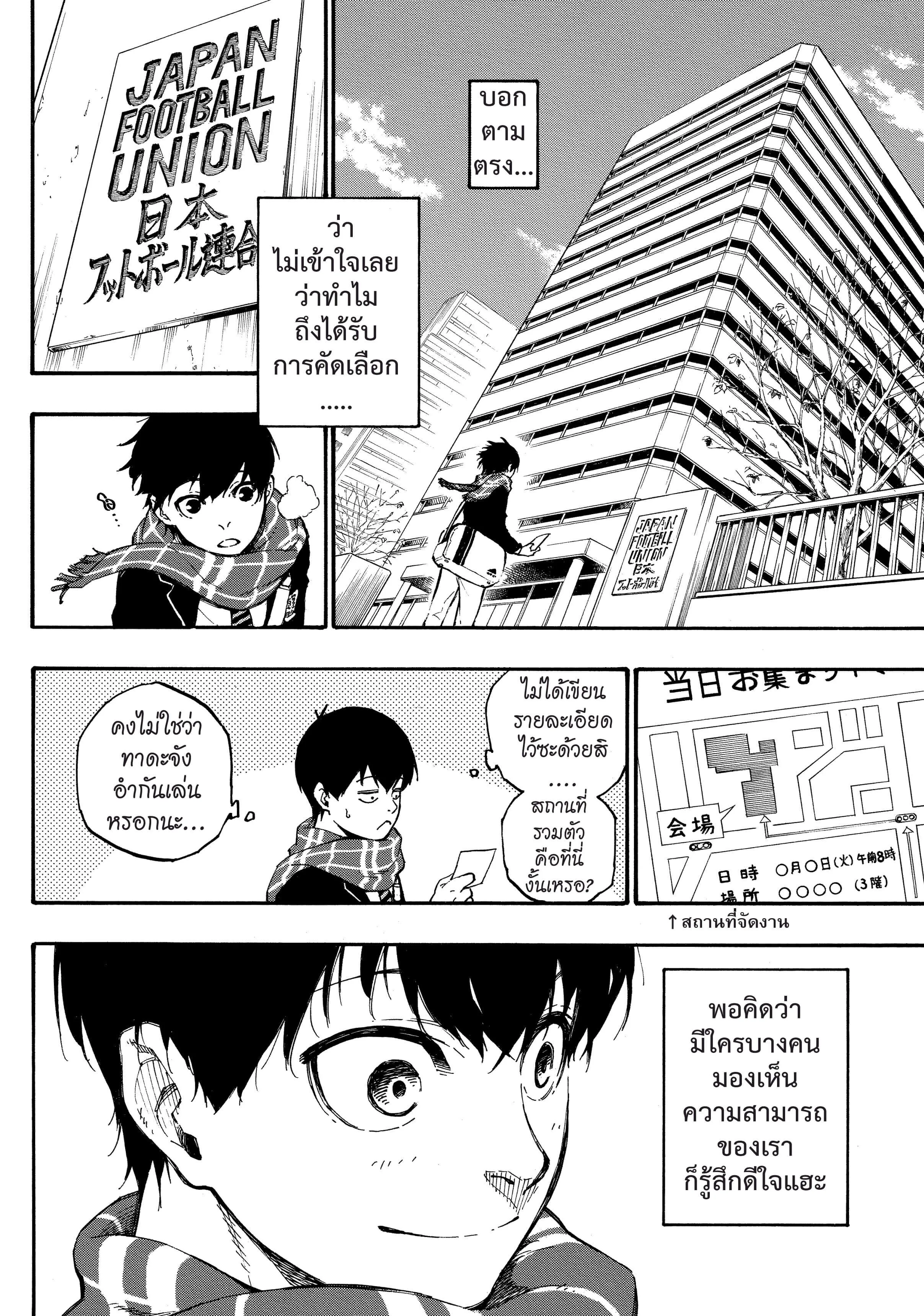 Blue Lock ตอนที่ 1 หน้า 37