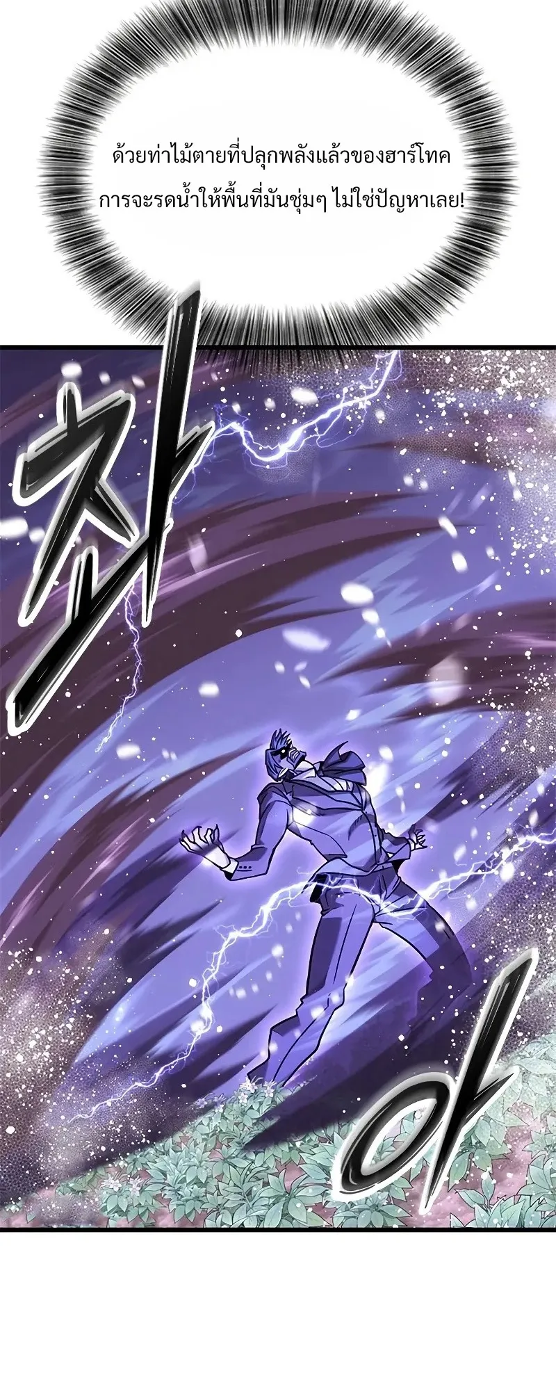 What a Bountiful Harvest, Demon Lord! ตอนที่ 14 หน้า 54