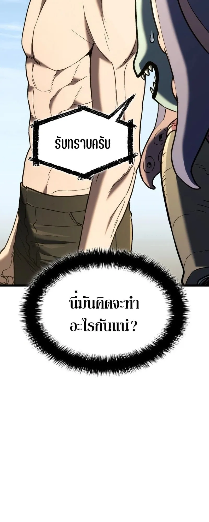 Revenge of the Iron-Blooded Sword Hound ตอนที่ 171 หน้า 9