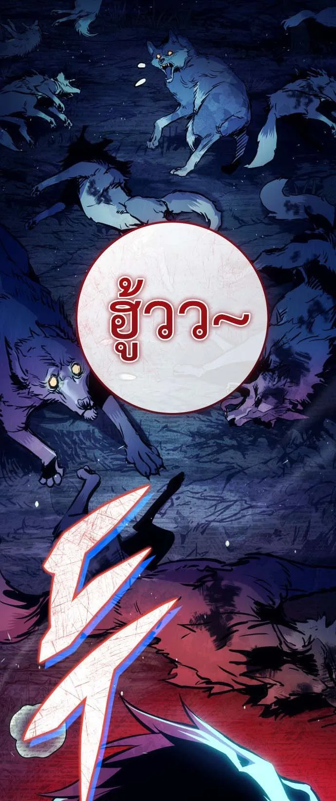 The Wandering Knight’s Survival Manual ตอนที่ 1 หน้า 123