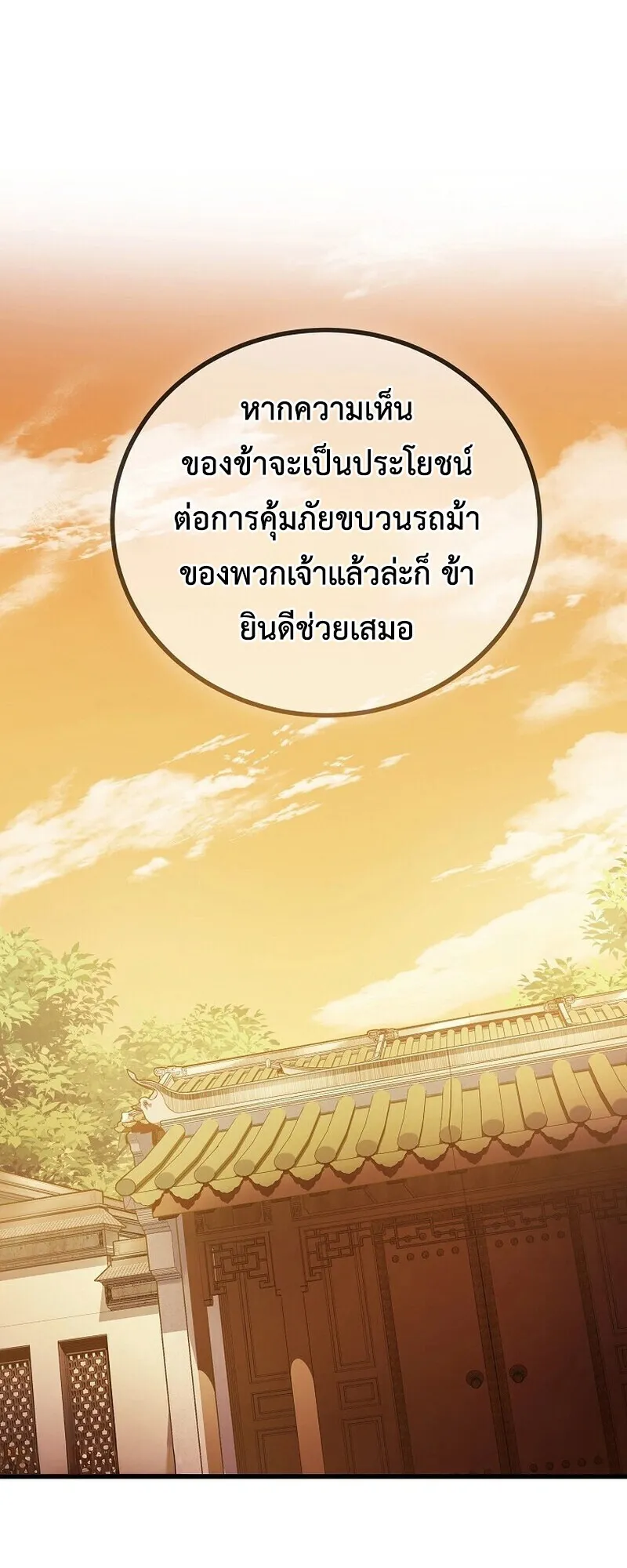 The Twin Swords of the Sima ตอนที่ 30 หน้า 20