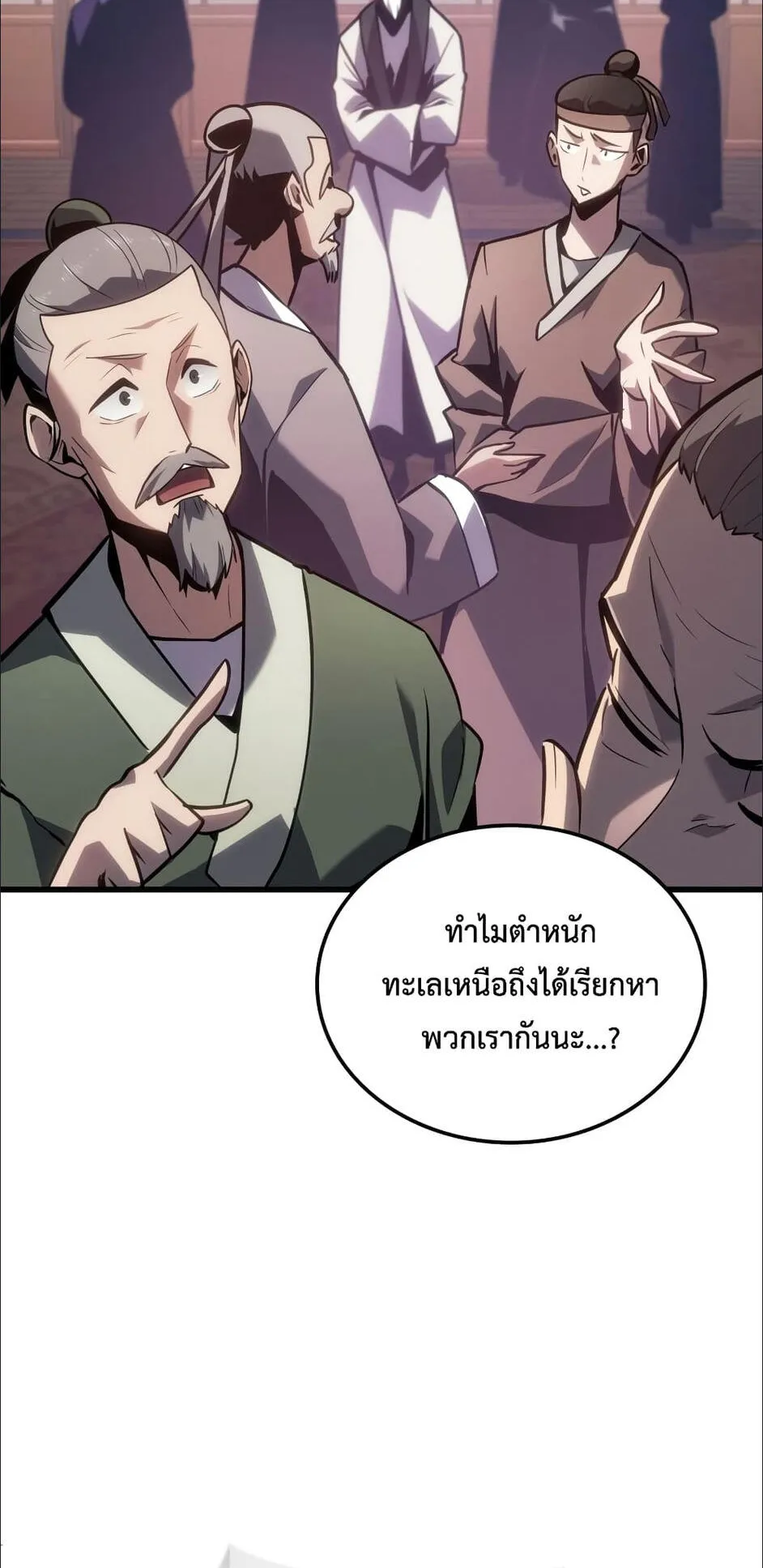 Ice Lord ตอนที่ 1 หน้า 61