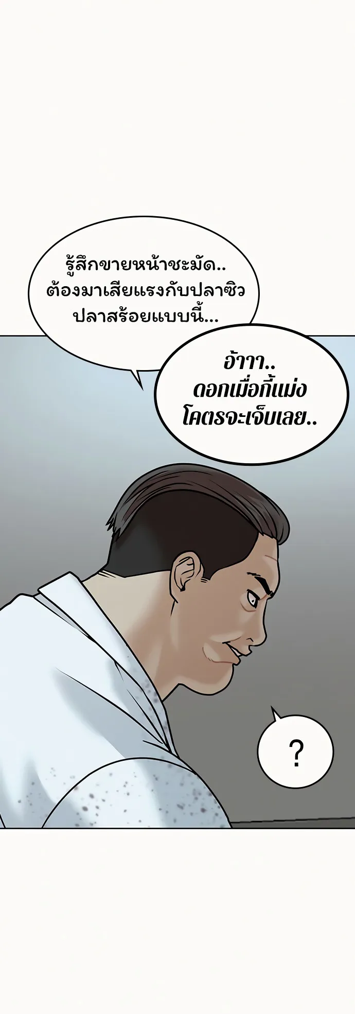 Reality Quest ตอนที่ 3 หน้า 91