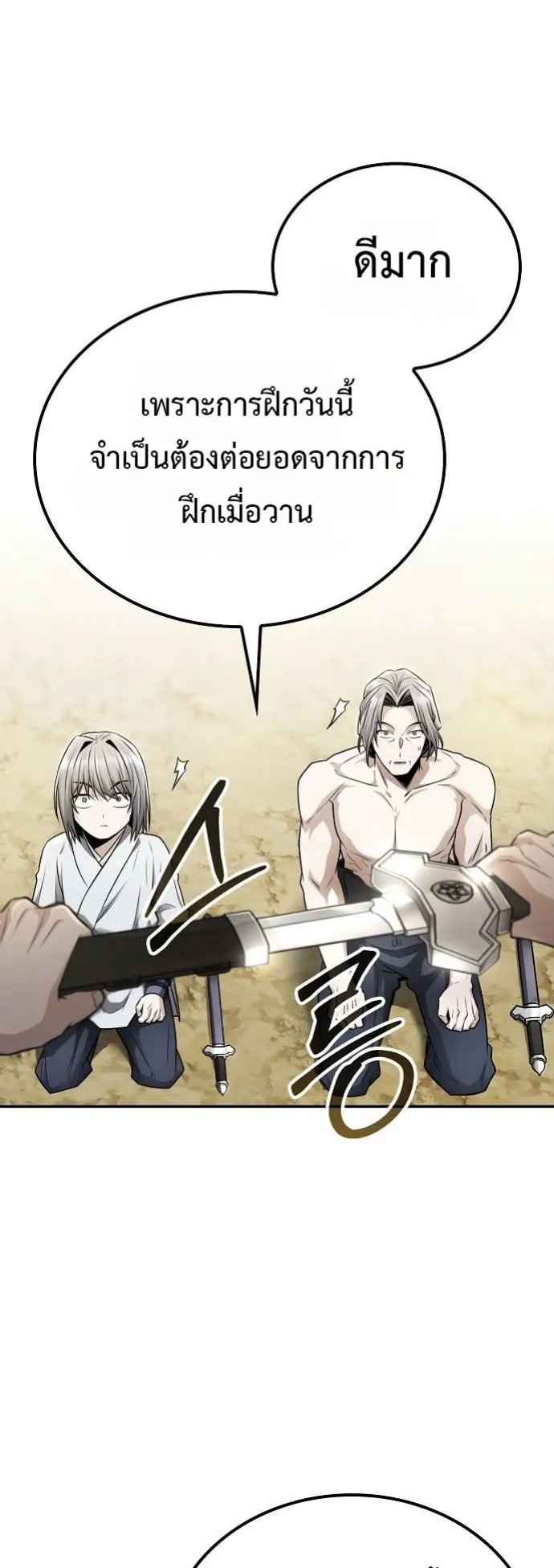 Mount Hua Sect’s Genius Phantom Swordsman ตอนที่ 20 หน้า 32