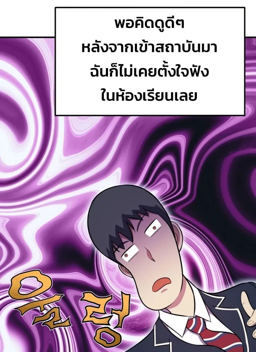 Academy Reincarnation Hero การหวนคืนของวีรบุรุษแห่งสถาบัน ตอนที่ 20 หน้า 8