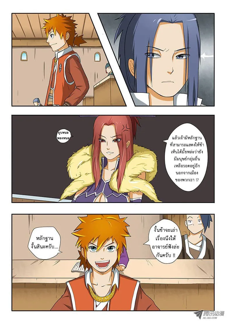 Tales of Demons and Gods ตอนที่ 2 หน้า 10