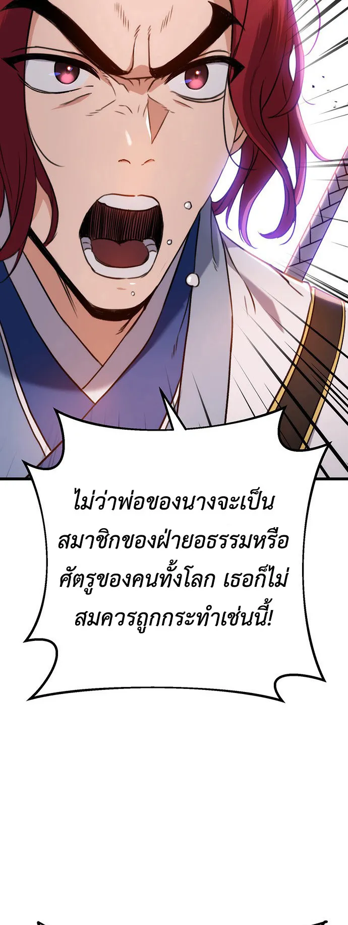 The Emperor’s Sword ตอนที่ 8 หน้า 61