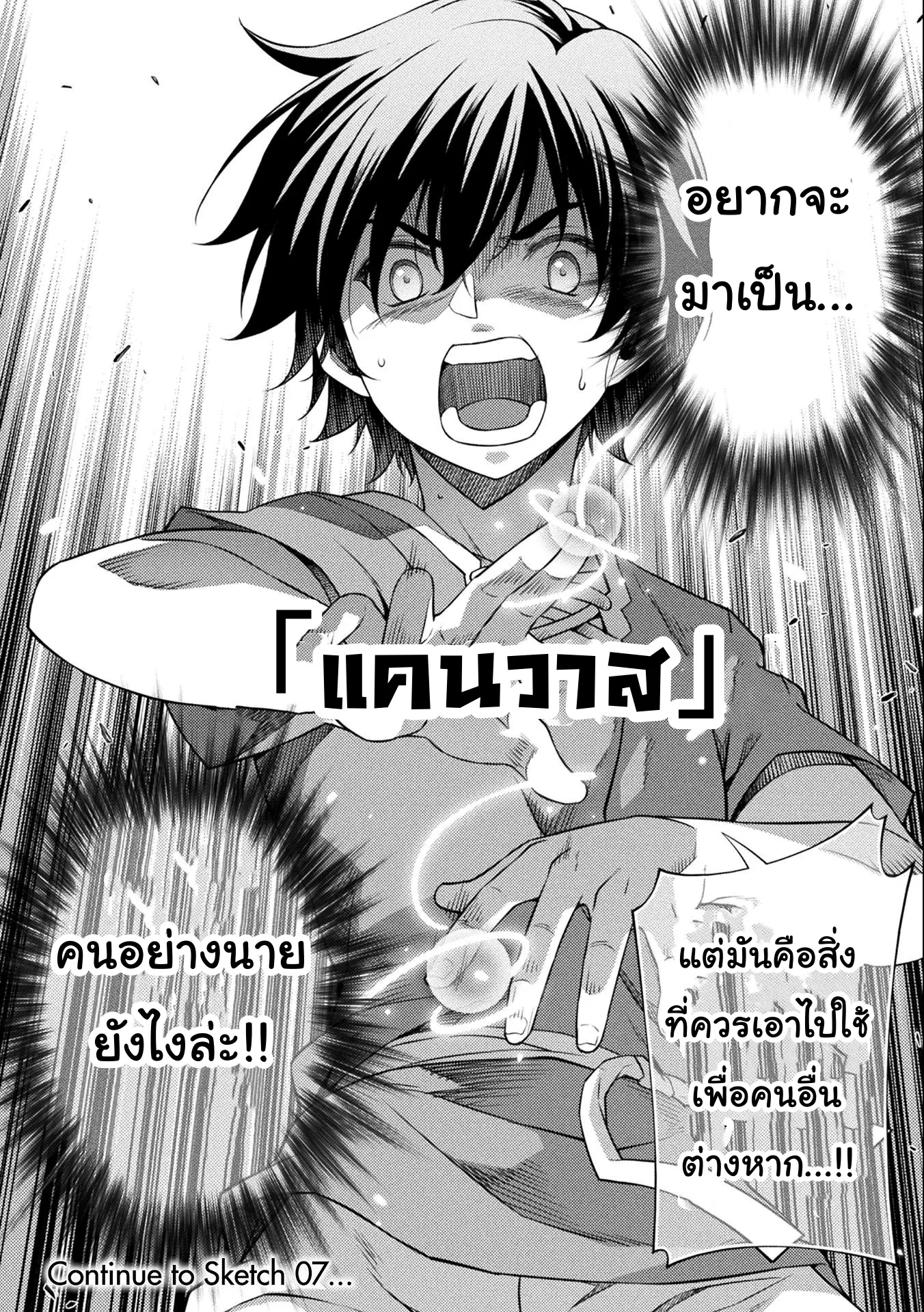 Drawing: Saikyou Mangaka wa Oekaki Skill de Isekai Musou Suru! ตอนที่ 6 หน้า 18