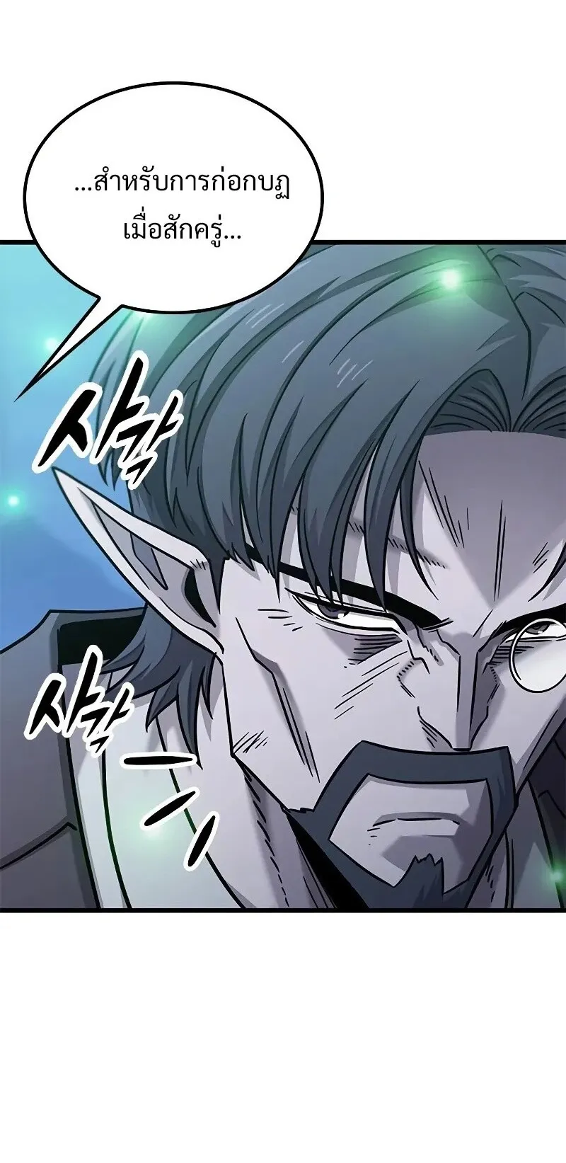What a Bountiful Harvest, Demon Lord! ตอนที่ 19 หน้า 69