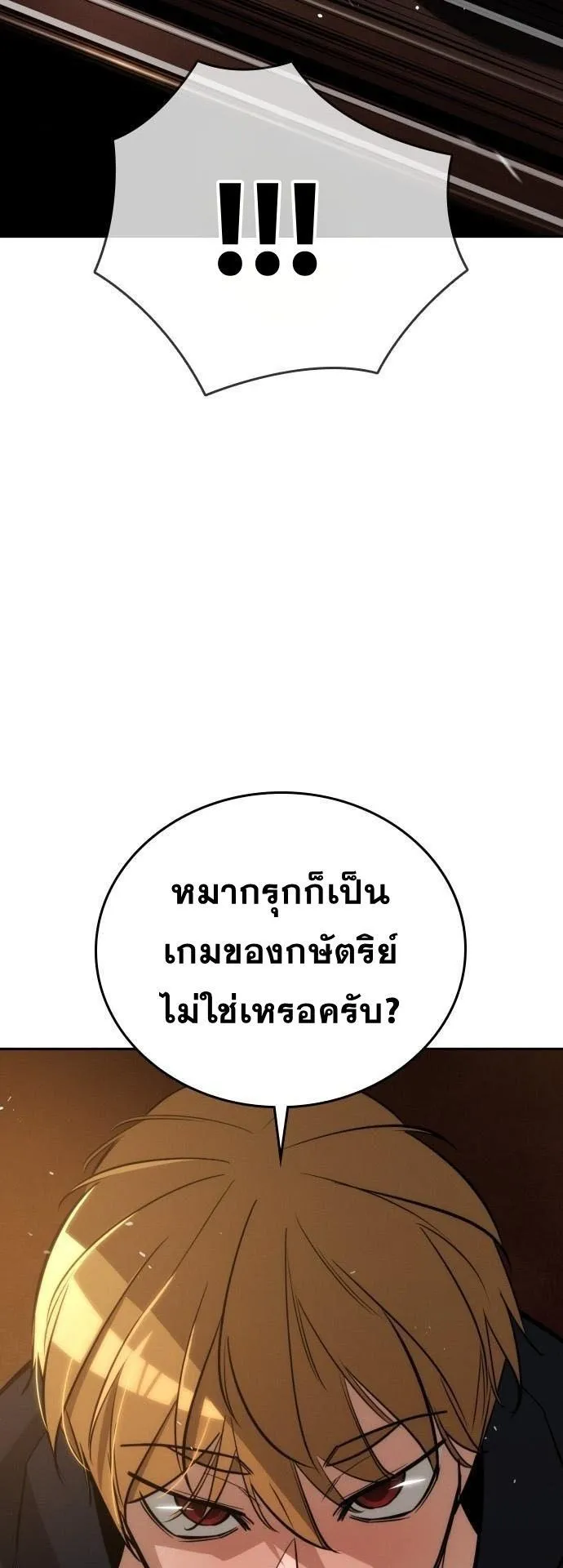 The Regressor Only Protects Me ตอนที่ 29 หน้า 63