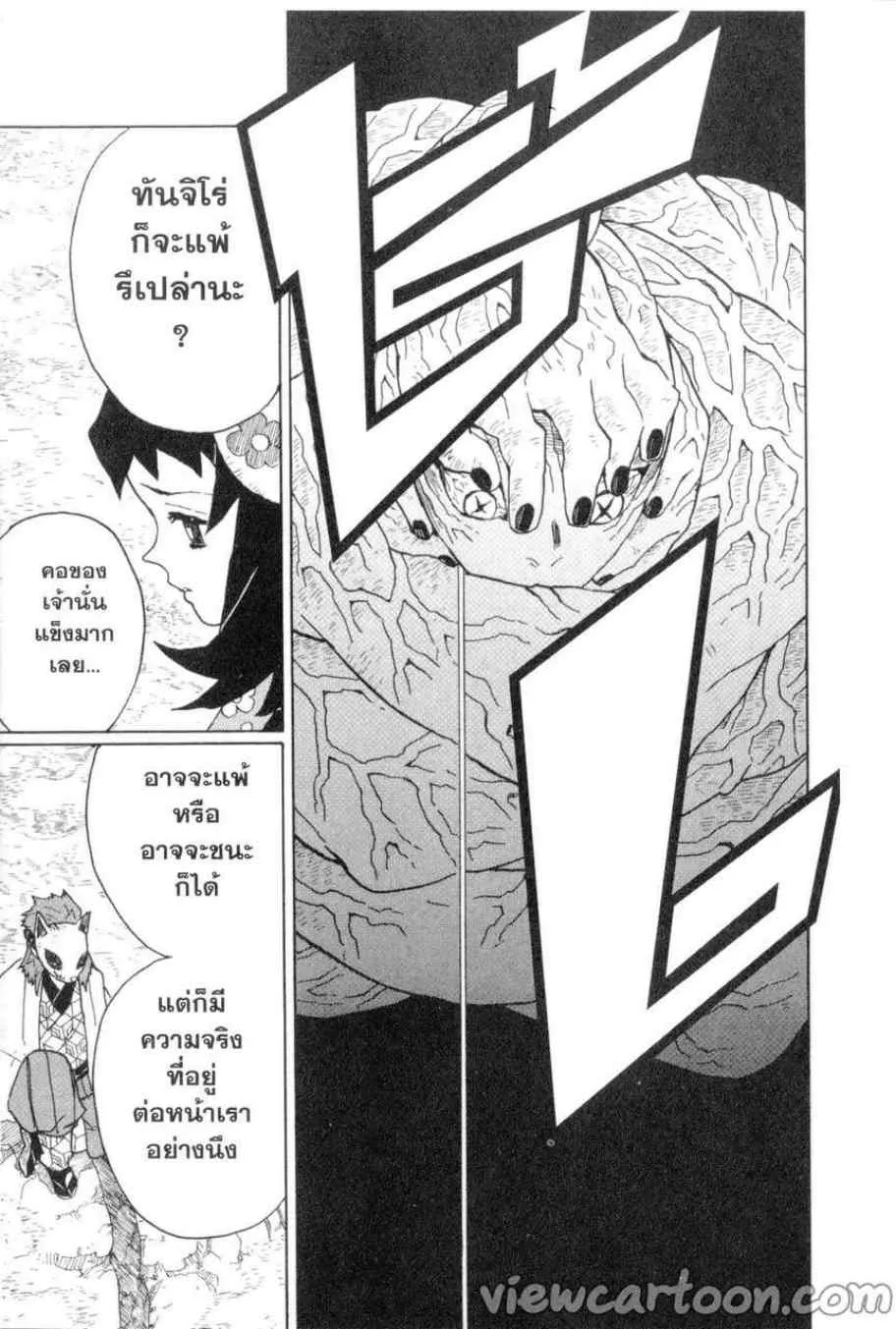 Kimetsu no yaiba ตอนที่ 7 หน้า 19