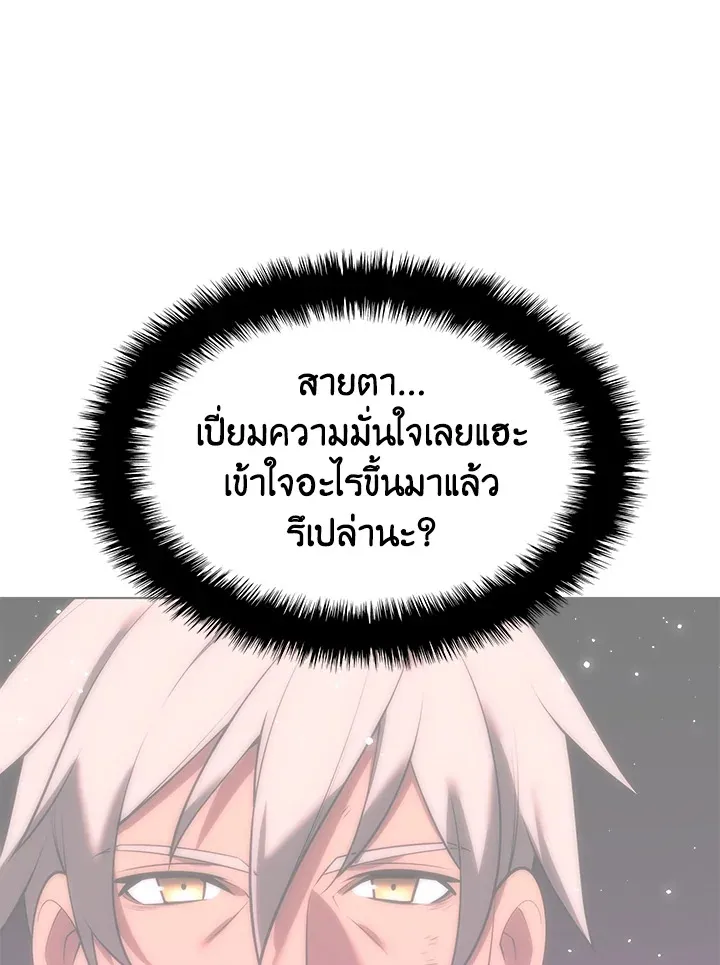 Overgeared ตอนที่ 167 หน้า 166