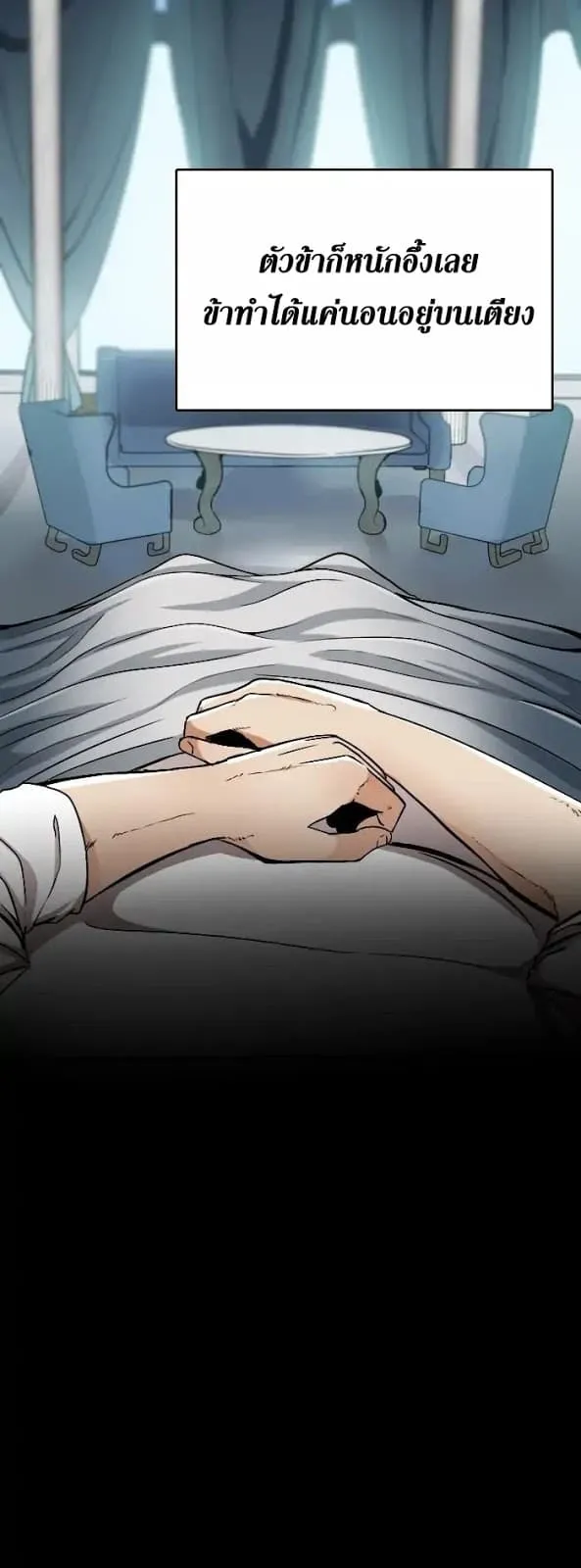 The Beginning After the End ตอนที่ 1 หน้า 7