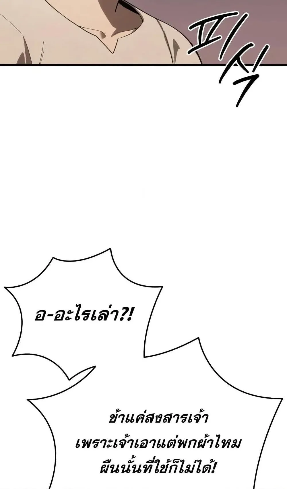 Star-Embracing Swordmaster ตอนที่ 68 หน้า 73