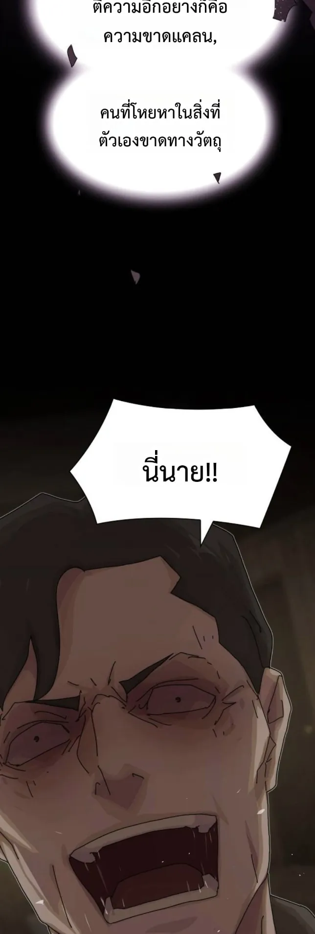 The Genius Who Sees Through the World ตอนที่ 24 หน้า 63