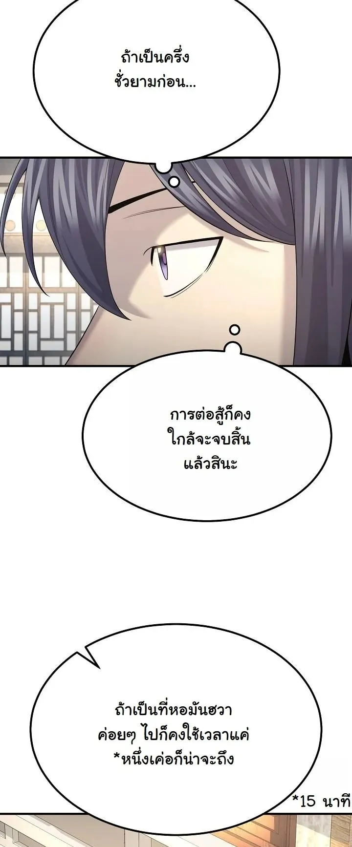 Monopolizing All Opportunities ตอนที่ 11 หน้า 35