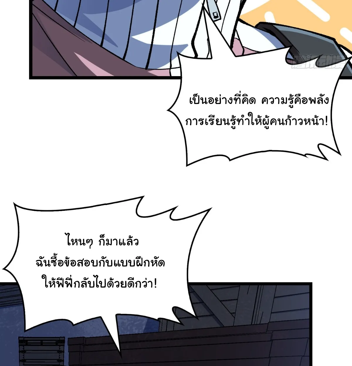 I Will Solo My Way Through This Apocalypse World ตอนที่ 10 หน้า 54