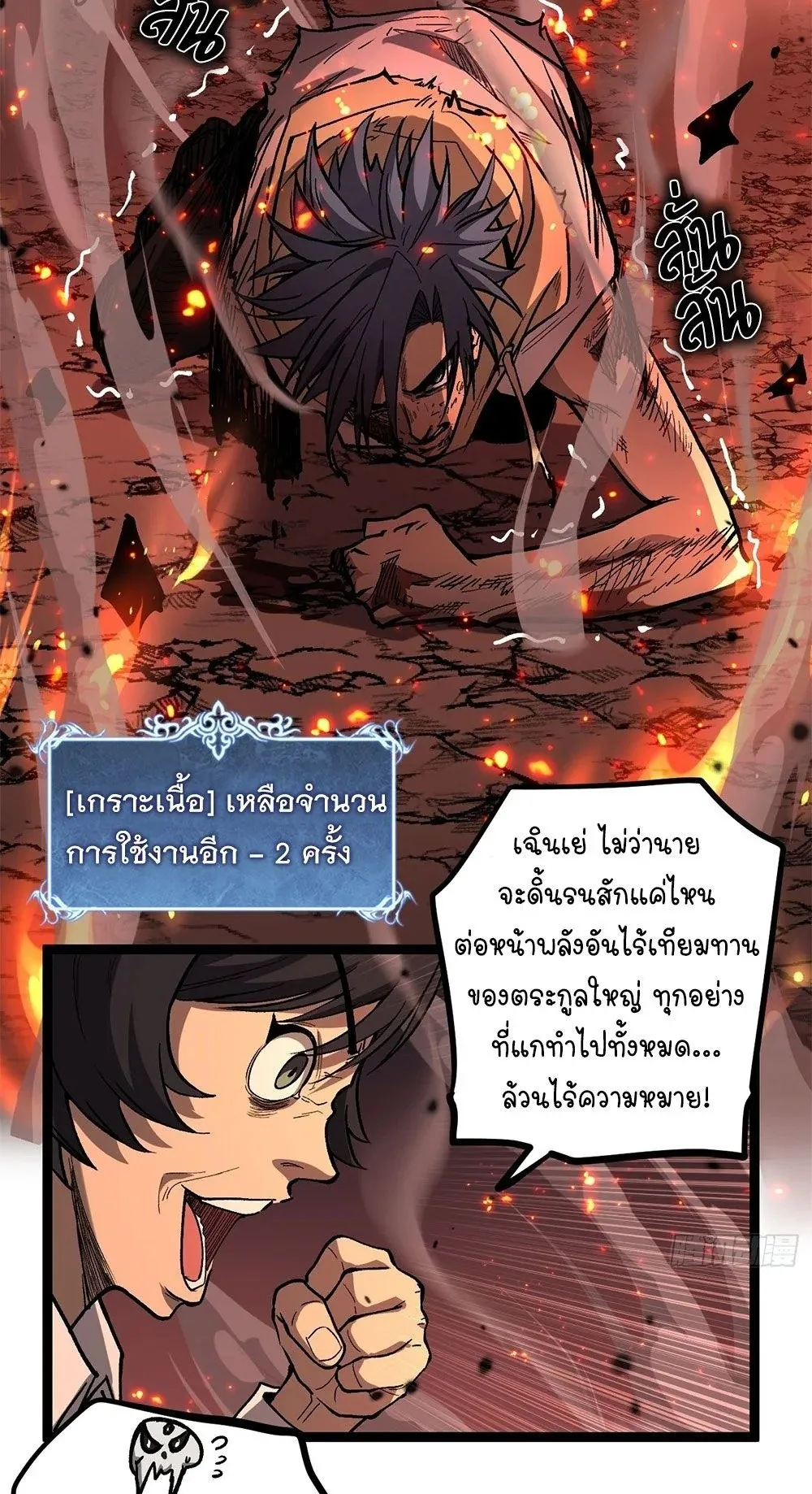 Gatekeeper of the Boundless Worlds ตอนที่ 90 หน้า 12