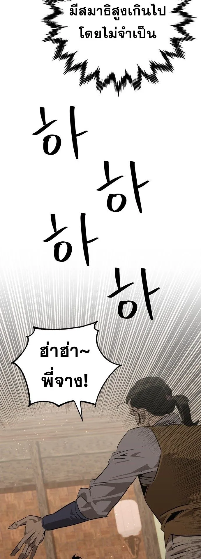 Wild West Murim ตอนที่ 26 หน้า 28