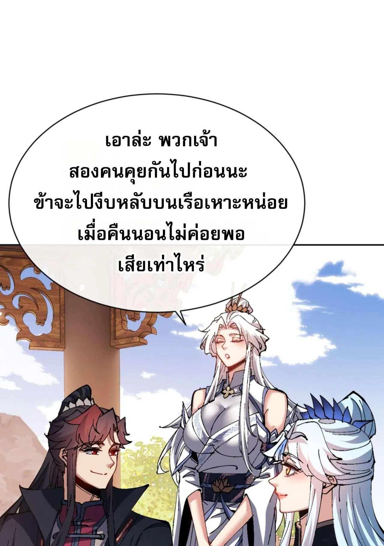 Devious Son of Heaven ตอนที่ 84 หน้า 64