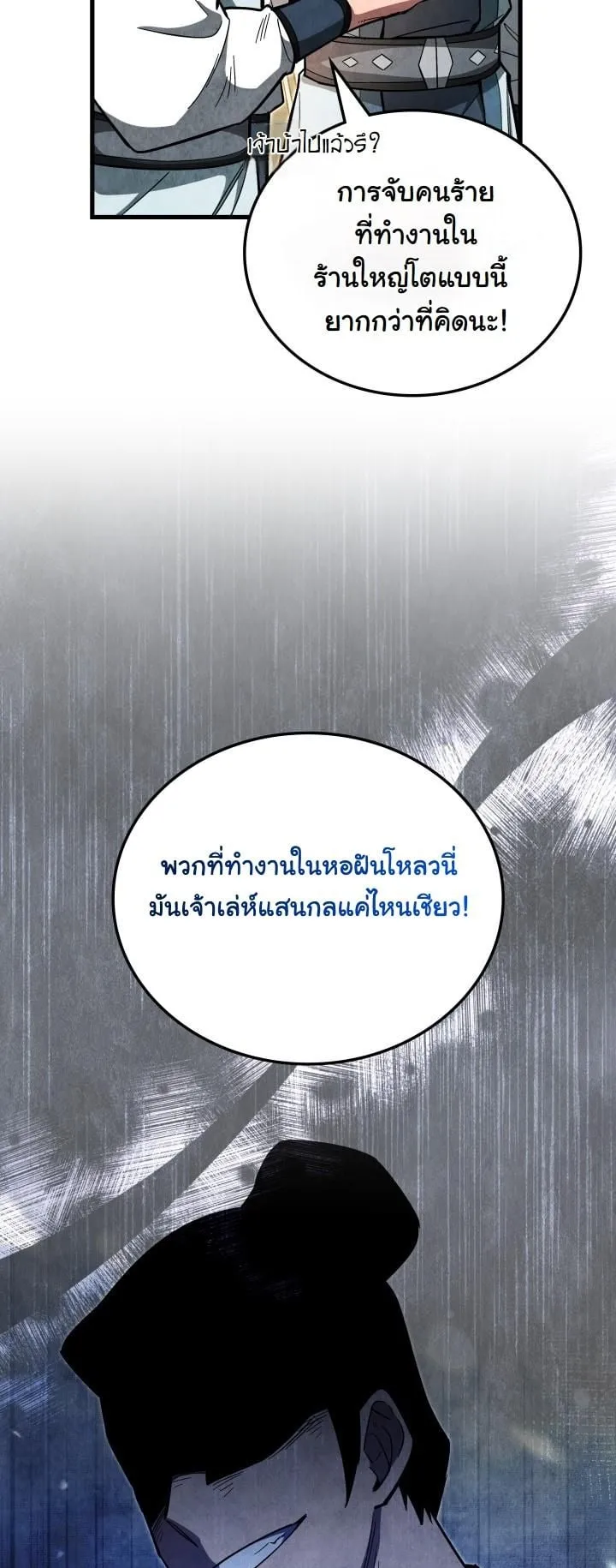 How to Survive as a Martial World Civil Servant ตอนที่ 4 หน้า 25