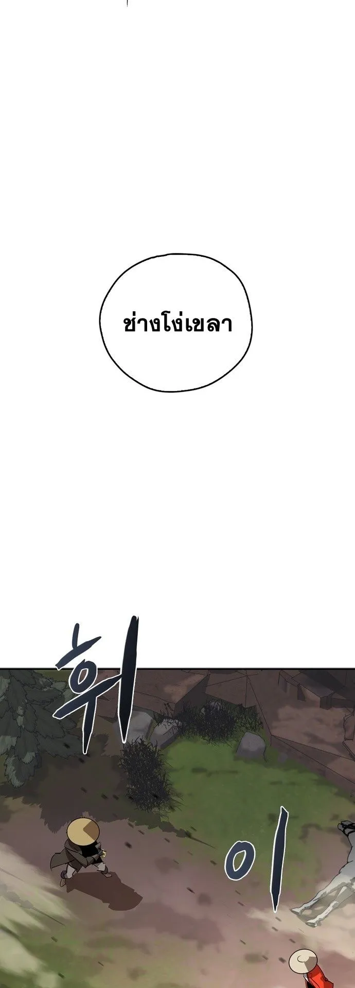 Wild West Murim ตอนที่ 10 หน้า 60