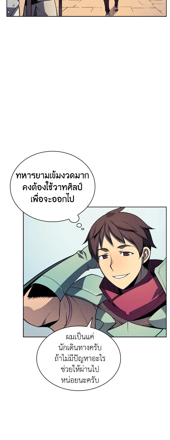 Overgeared ตอนที่ 19 หน้า 35