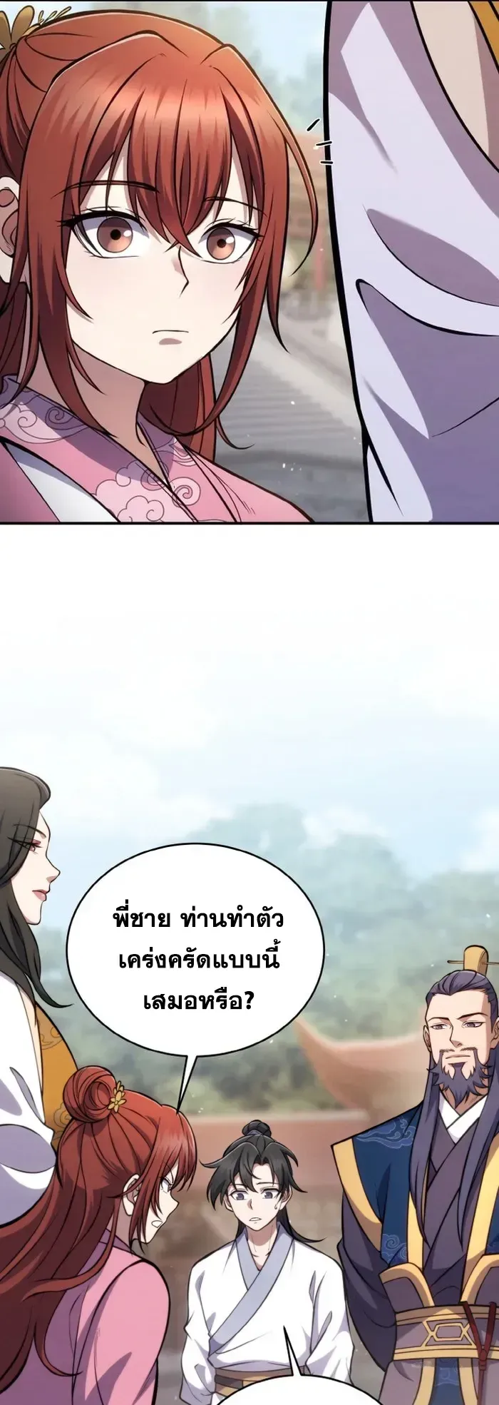 I Become the Youngest Disciple of the Martial Arts Leader ตอนที่ 3 หน้า 21