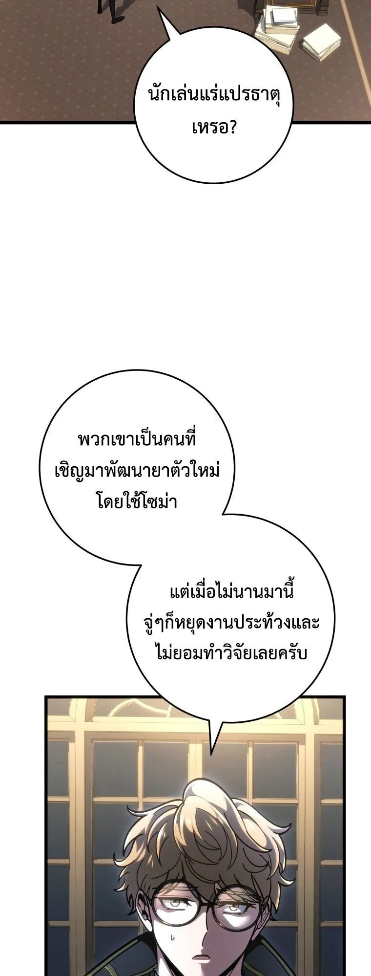 A Dragonslayer’s Peerless Regression ตอนที่ 91 หน้า 64