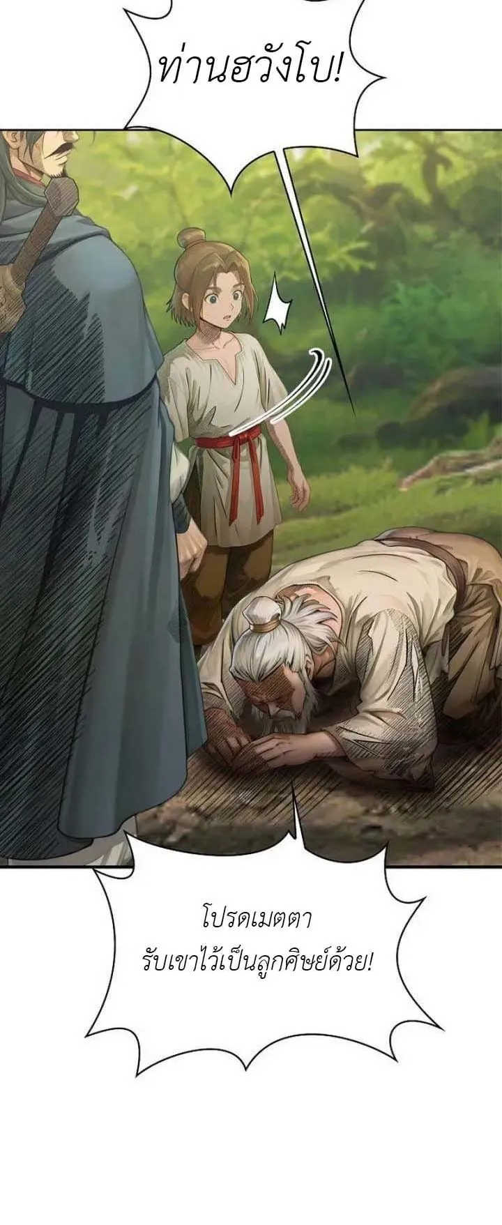 The Divine Sword of the Demonic Path ตอนที่ 14 หน้า 4