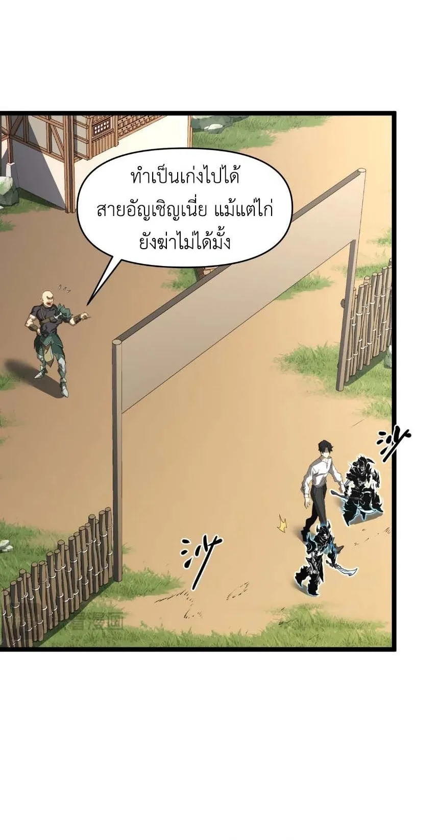 Invincible With Only a Single Point of HP ตอนที่ 2 หน้า 20