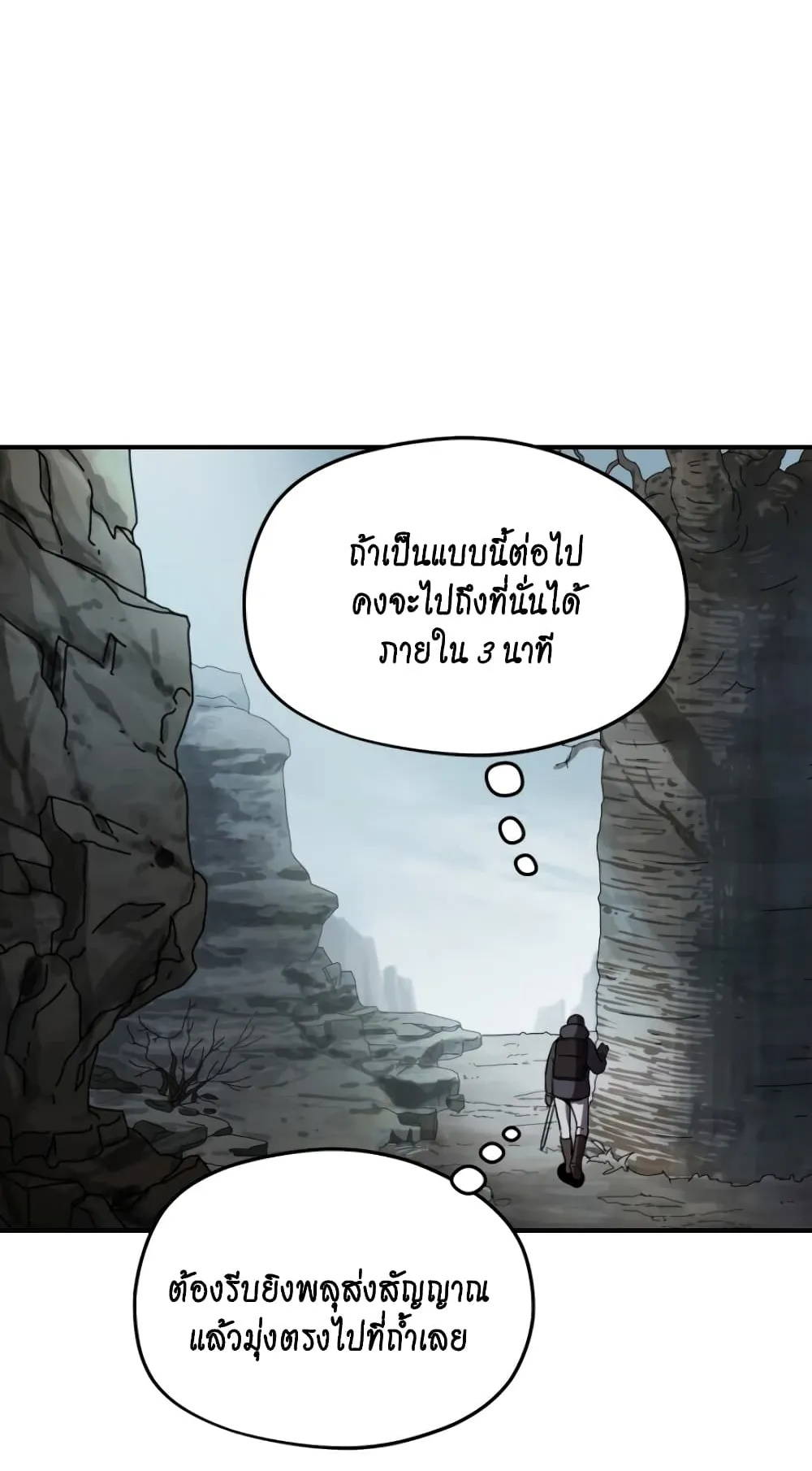 Player Who Can’t Level Up ตอนที่ 3 หน้า 79
