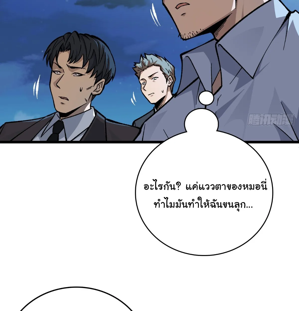 I Will Solo My Way Through This Apocalypse World ตอนที่ 7 หน้า 71
