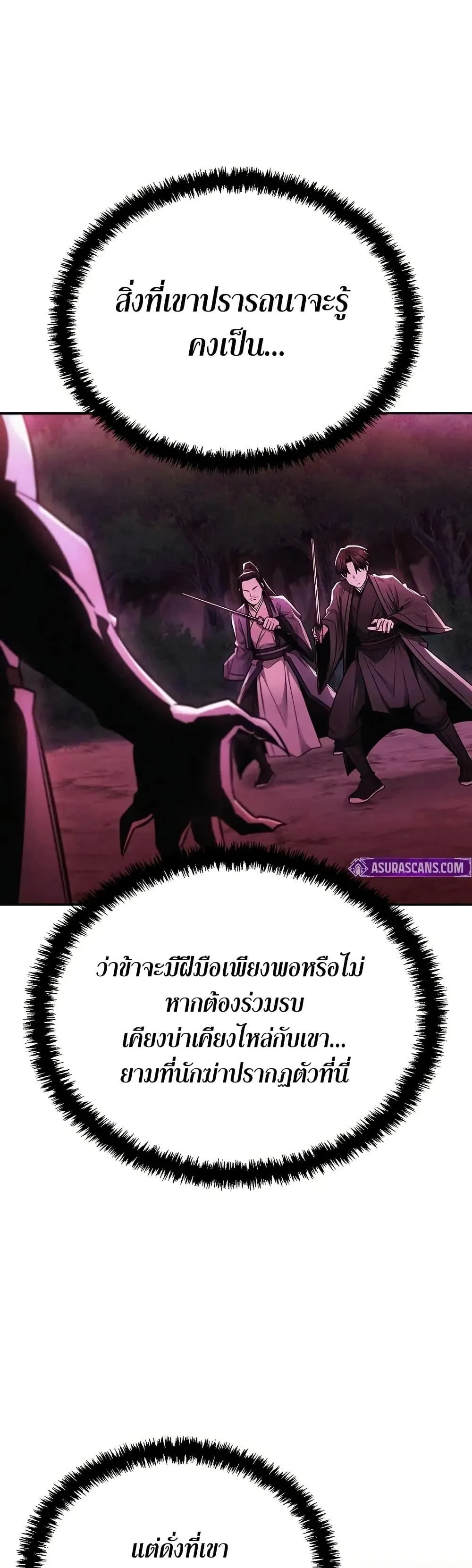 Mount Hua Sect’s Genius Phantom Swordsman ตอนที่ 27 หน้า 29