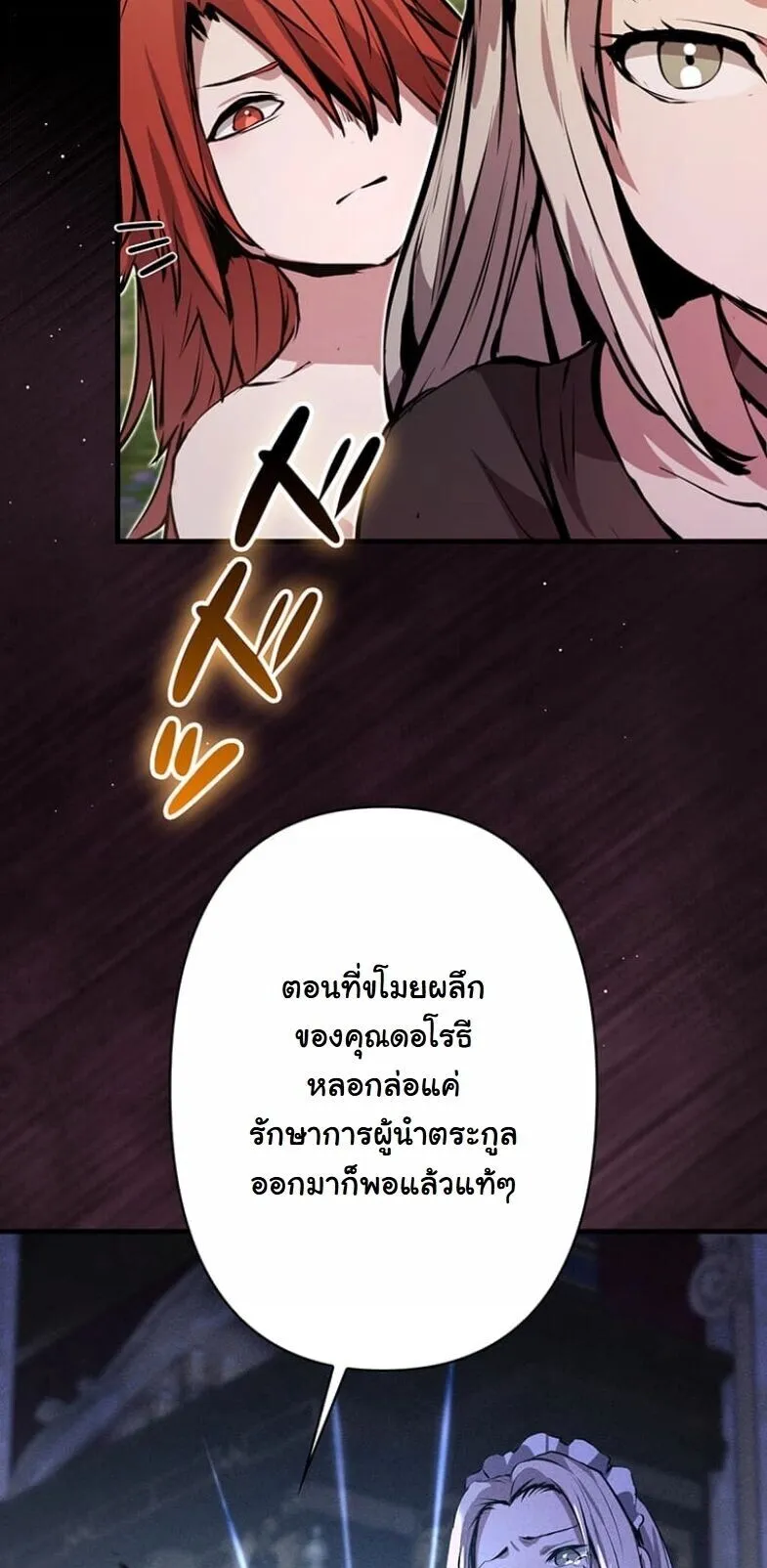 I Became a Cheat-Level Skill Thief ตอนที่ 32 หน้า 84