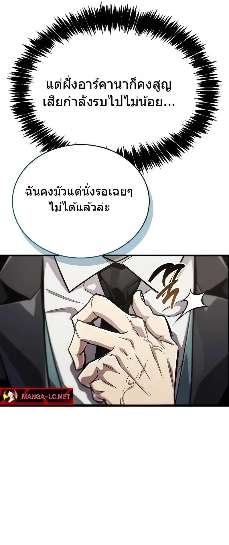 The Player Hides His Past ตอนที่ 77 หน้า 45