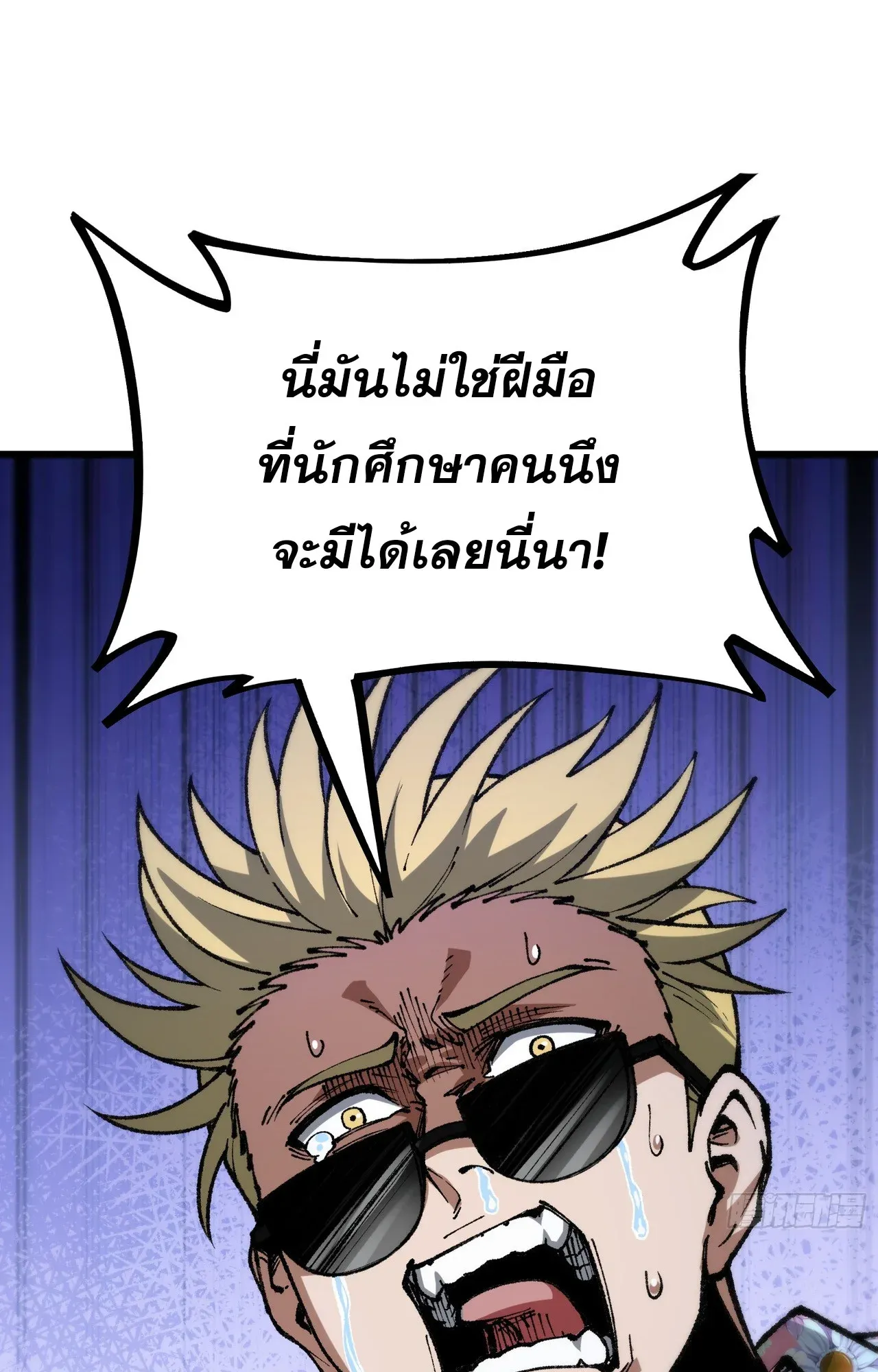 City God Level Grandmaster ตอนที่ 6 หน้า 13