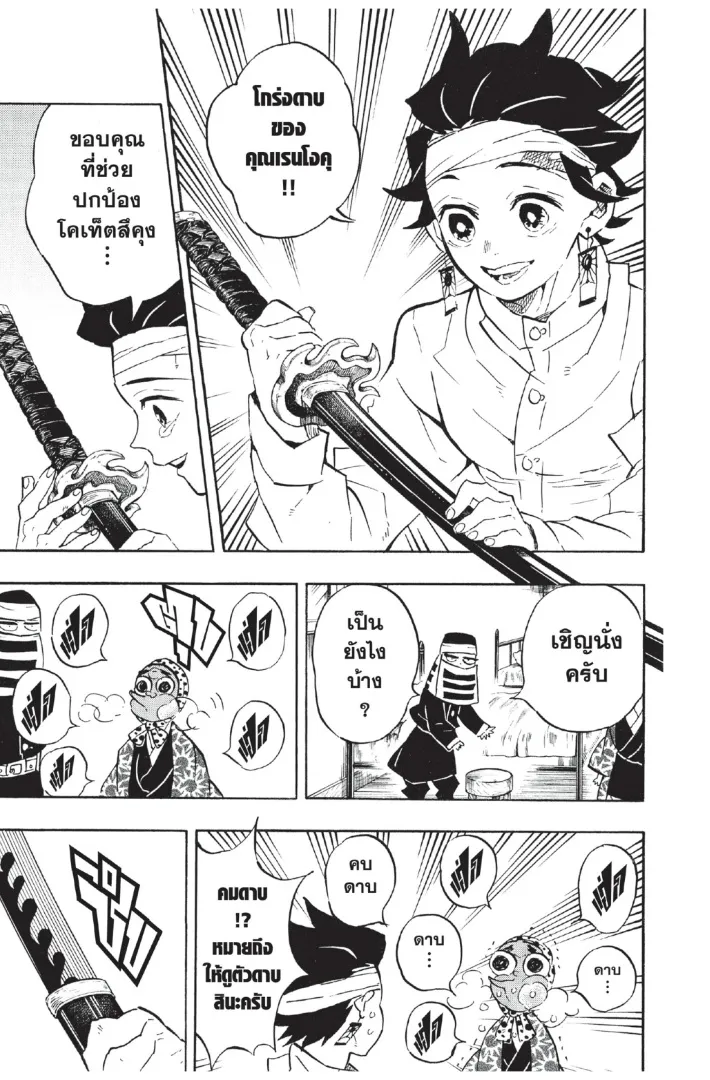 Kimetsu no yaiba ตอนที่ 129 หน้า 13