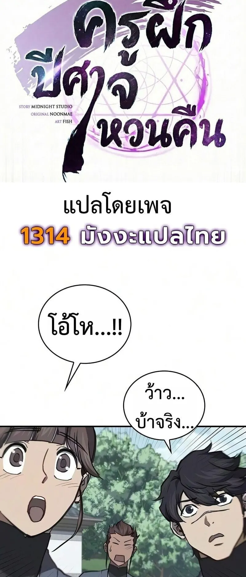 The Demonic Cult Instructor Returns ตอนที่ 50 หน้า 11