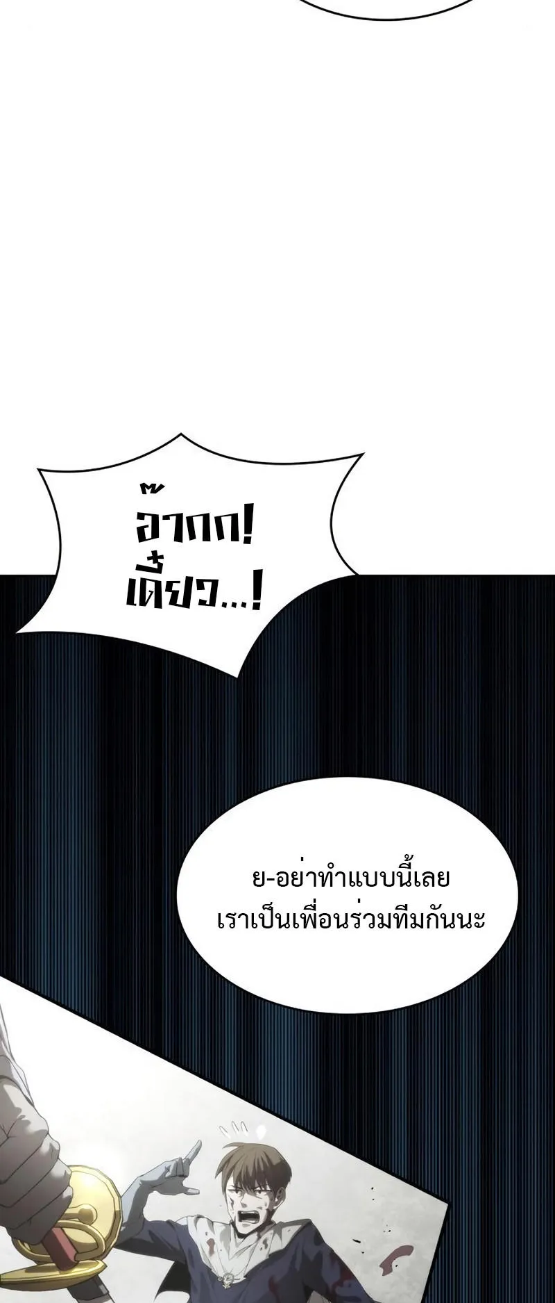 The Boundless Necromancer ตอนที่ 14 หน้า 96